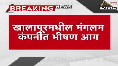 Raigad Khalapur Fire Breaks At Manglam Company Now Under Control