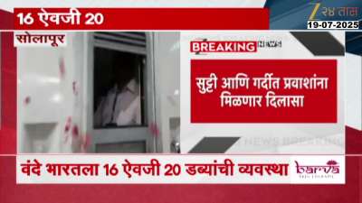 Solapur Mumbai Vande Bharat Train Will Be Now 20 Coach