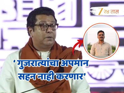 &#039;राज ठाकरे माफी मागा, गुजरात्यांचा अपमान सहन नाही करणार&#039;, पाटीदार समाजाची मागणी