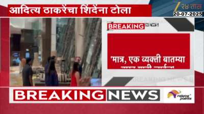 Aditya Thackeray Clarification On Meeting CM Devendra_ Fadnavis At Hotel