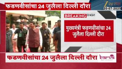 CM Devendra Fadnavi To Visit Delhi On 24 July