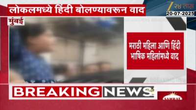  Argument among women over speaking Hindi in Mumbai's local train
