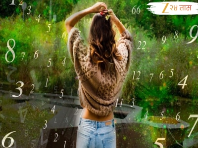Weekly Numerology : 1 ते 9 मूलांक असलेल्या लोकांसाठी कसा आहे हा आठवडा? काही लोकांसाठी भाग्यशाली, तर काहींसाठी संकट