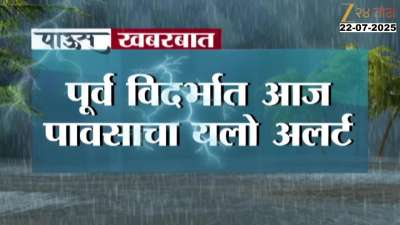 Yellow alert of rain in Vidarbha
