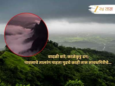 Maharashtra Weather News : काळेकुट्ट ढग, ताशी 30-40 किमी वेगानं वादळी वारे; 24 तासांत पावसाचं हे रुप भीती वाढवणार 