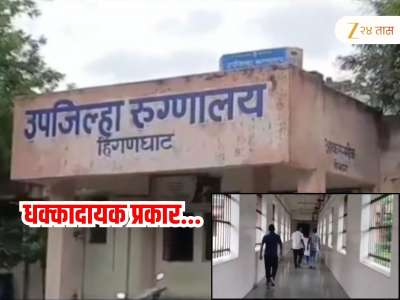 धक्कादायक प्रकार! शस्त्रक्रिया झालेल्या रुग्णाच्या अंगावर चढल्या मुंग्या अन्...