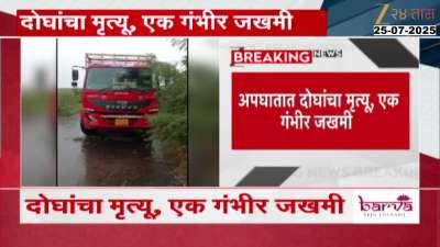 Nashik Nandgaon Accident 2 dead