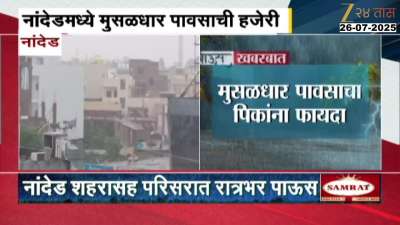 IMD Issued Yellow Alert Of Heavy Rainfall In Nanded