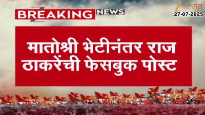 Raj Thackeray's Facebook post after visiting Matoshree