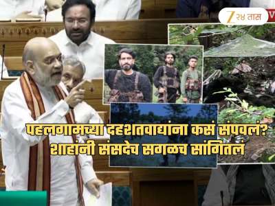 2 महिने रेकी, पहाटे 4.46 वाजता...; पहलगामच्या दहशतवाद्यांना कसं संपवलं? शाहांनी सांगितला घटनाक्रम 