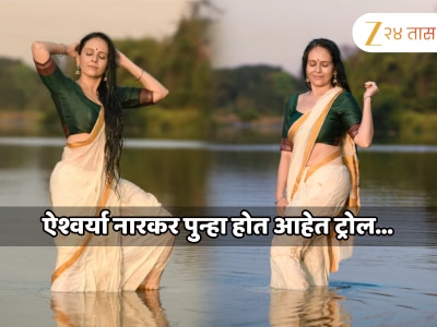 &#039;ताई... आपली संस्कृती नका विसरू.&#039; बॅकलेस लूकवरून ऐश्वर्या नारकर ट्रोल