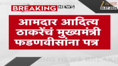 Aditya Thackeray Letter To CM Fadnavis For Immediate Position