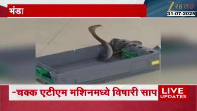 Bhandara Poisonous Snake Found In ATM Machine
