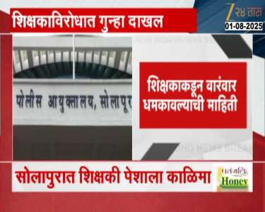 Teacher molests 10th grade student in Solapur