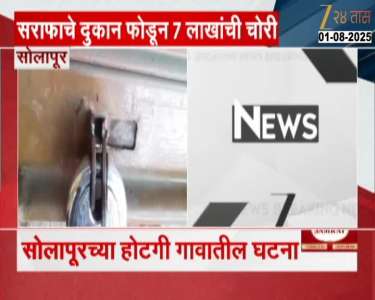 Jeweller's shop broken into in Solapur valuables worth 7 lakh looted