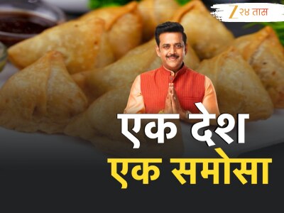 रवी किशन यांनी संसदेत उपस्थितीत केला समोशाच्या आकाराचा मुद्दा; काय आहे नेमकं प्रकरण?