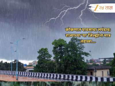 काय म्हणावं? एकाच शहरात ऊन, वारा पाऊस... ; 24 तासांमध्ये पेचात टाकणार पावसाचे तालरंग 