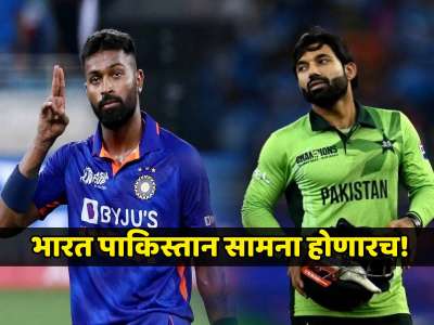 Asia Cup: भारत पाकिस्तान सामना होणारच! ACC ने जाहीर केली तारीख, &#039;या&#039; दिवशी दोन्ही संघ भिडणार