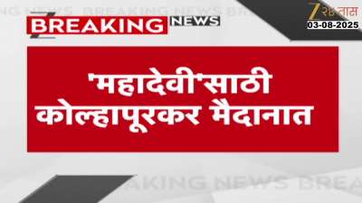 Kolhapur people in the field for 'Mahadevi'; What did Raju Shetty say while participating in the march?