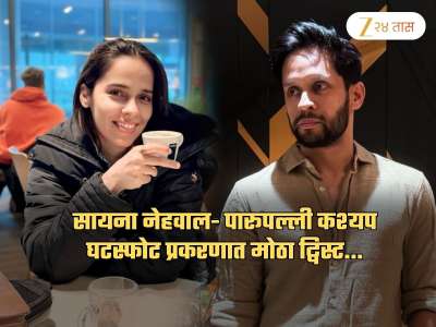Saina Nehwal च्या घटस्फोटाला नवं वळण; घोषणेनंतर 3 आठवड्यात म्हणते, &#039;आता आम्ही...&#039;