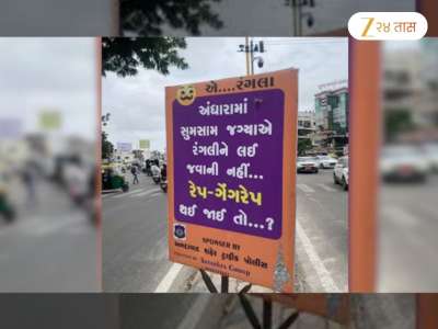 &#039;बलात्कार टाळायचा असेल तर...&#039;, पोलिसांनीच लावलेल्या पोस्टर्सने खळबळ; &#039;मित्रांसोबत अंधारात...&#039;