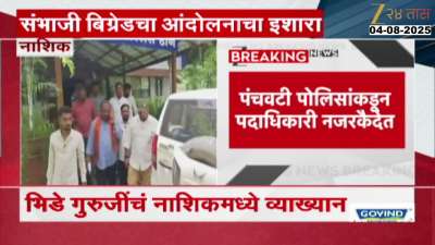 Sambhaji Bhide Nashik Tour Marathi news 