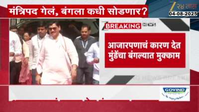 Chhagan Bhujbal Chandrashekhar Bawankule Anjali Damania On Dhananjay Munde Satpuda Bungalow