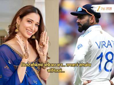 विराटसोबतच्या अफेअरचा विषय निघताच तमन्नानं सगळं सांगितलं... लग्नाबद्दल म्हणाली... 