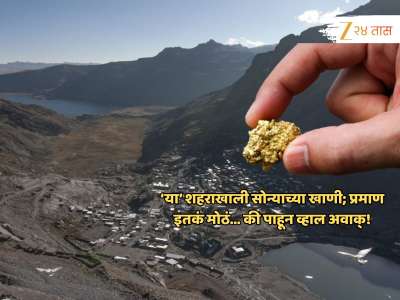 GK : सोन्याच्या खाणींवर वसलेलं असं कोणतं शहर जे अवकाशाच्याही सर्वात जवळ आहे? 