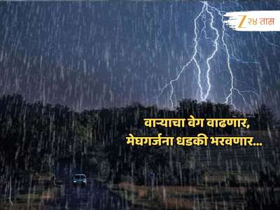 वादळी वारे अन् पाऊस... उत्तराखंमधील हाहाकाराचा महाराष्ट्राच्या हवामानाव काय परिणाम? पाहा सविस्तर वृत्त 