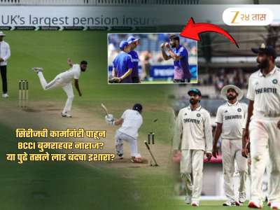 गंभीर, आगरकर नाराज झाल्याने बुमराहचे &#039;तसले&#039; लाड बंद? सिराजमुळे BCCI घेणार &#039;हा&#039; निर्णय?