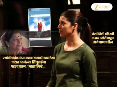 आईच्या स्वागतासाठी स्वर्गाच्या दाराशी येऊन सिंधूताईंचा प्रश्न, &#039;आता तिकडे...&#039;; तेजस्विनीची Insta स्टोरी