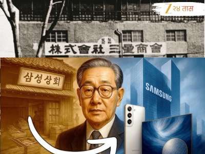 मासेविक्री ते ₹2,94,50,78,64,00,000 ची कंपनी... एका चुकीने भस्म झाला कोट्यवधींचा माल पण...; गोष्ट Samsung ची