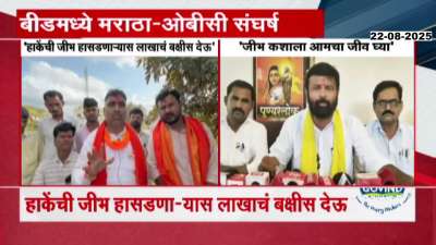 Maratha vs OBC clash again in Beed, Maratha community aggressive against the call