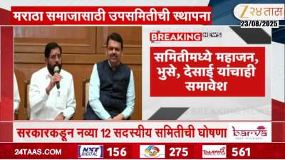 Maharashtra Govt Forms Committee For Maratha Community