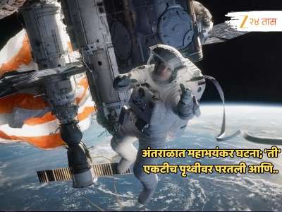 थरारक! 80 मिनिटं, अंतराळातील एक भीषण अपघात आणि एकमेव महिला अंतराळवीराची घरवापसी... 