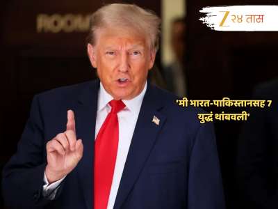 &#039;मी 7 युद्ध थांबवली&#039;, भारत- पाक संघर्षाचा उल्लेख करत Tariff चा मारा करणारे ट्रम्प असं का म्हणाले? 