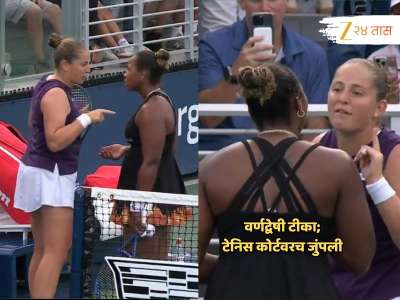 रडीचा डाव... पराभूत झाल्याने थेट रंगावरुन टीका! म्हणाली, &#039;&#039;नो क्लास...नो...&#039;; US ओपनमधला Video Viral