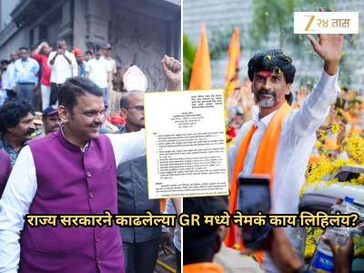 Hyderabad Gazette GR: हैदराबाद गॅझेटमध्ये नेमकं काय लिहिलं आहे? वाचा राज्य सरकारने काढलेला GR