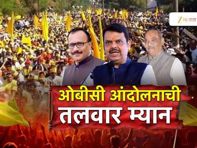 ओबीसी महासंघाची आंदोलनाची तलवार म्यान