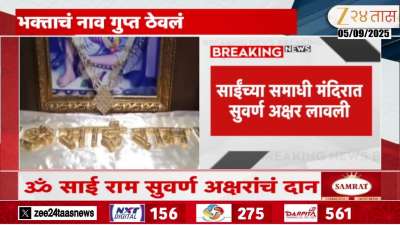 Om Sai Ram Golden Words Donate In Shirdi Sai Mandir