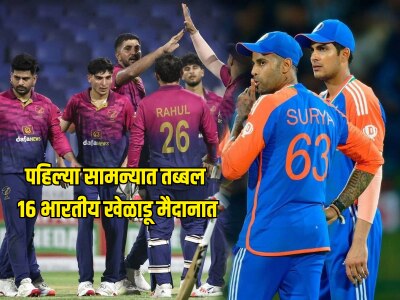 IND VS UAE : तब्बल 16 भारतीय खेळाडू मैदानात, कर्णधार मात्र पाकिस्तानचा; आशिया कपमध्ये पाहायला मिळणार अजब सामना 