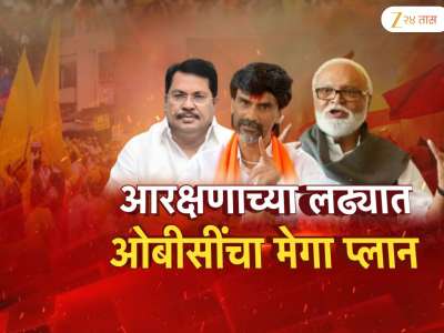 हैदराबाद गॅझेटचा जीआर काढल्यानंतर OBC नेत्यांचा मेगा प्लान; आरक्षणाचा विषय सरकारला अडचणीत आणणार