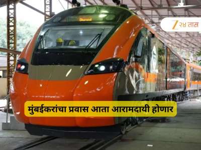 मस्तच! आता मुंबई लोकलचे डबे वंदे मेट्रोसारखे असणार, कशी असेल ही नवी लोकल?