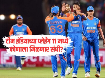 भारत - यूएई सामन्यात अशी असेल टीम इंडियाची प्लेईंग 11, पाहा कोण IN कोण Out?