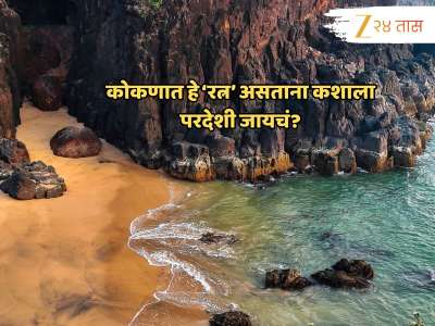 रत्नागिरीपासून 41 किमीवर आहे स्वर्गसुख देणारं ठिकाण; निळ्याशार पाण्याचा हा किनारा म्हणजे जणू ‘रत्न’च