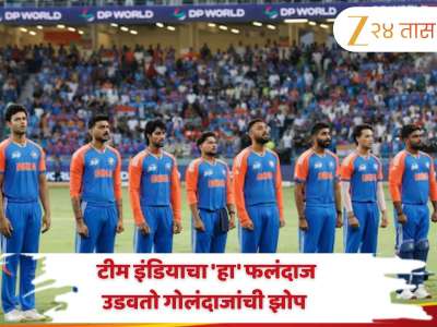 &quot;15 व्या वर्षीच म्हणायचा, अजून वेगात टाका!&quot; आज टीम इंडियाचा &#039;हा&#039; फलंदाज उडवतो गोलंदाजांची झोप