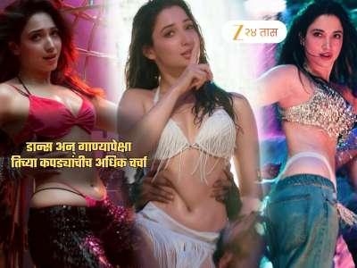 2025 मधलं Hotest गाणं... म्युझिक अन् डान्सऐवजी अभिनेत्रीच्या Innerwear वरच्या &#039;त्या&#039; शब्दाने वेधलं लक्ष