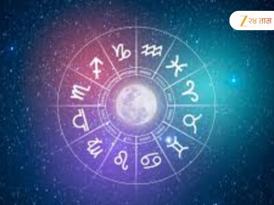 Horoscope : गुरुवारी वसुमान योगामुळे नशिबाचे दरवाजे उघडतीस, कसा असेल हा दिवस?