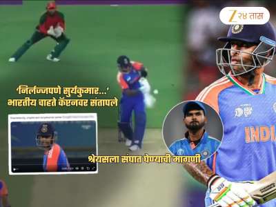 &#039;निर्लज्जपणे सुर्यकुमार..&#039; फॅन्स खवळले; श्रेयसला संधी देण्याची मागणी! &#039;त्या&#039; Video ने खळबळ